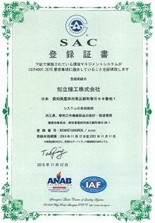 ISO登録証：ISO 14001:2004,B2006E10049R0S