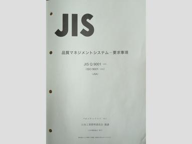 ISO認証取得まで2